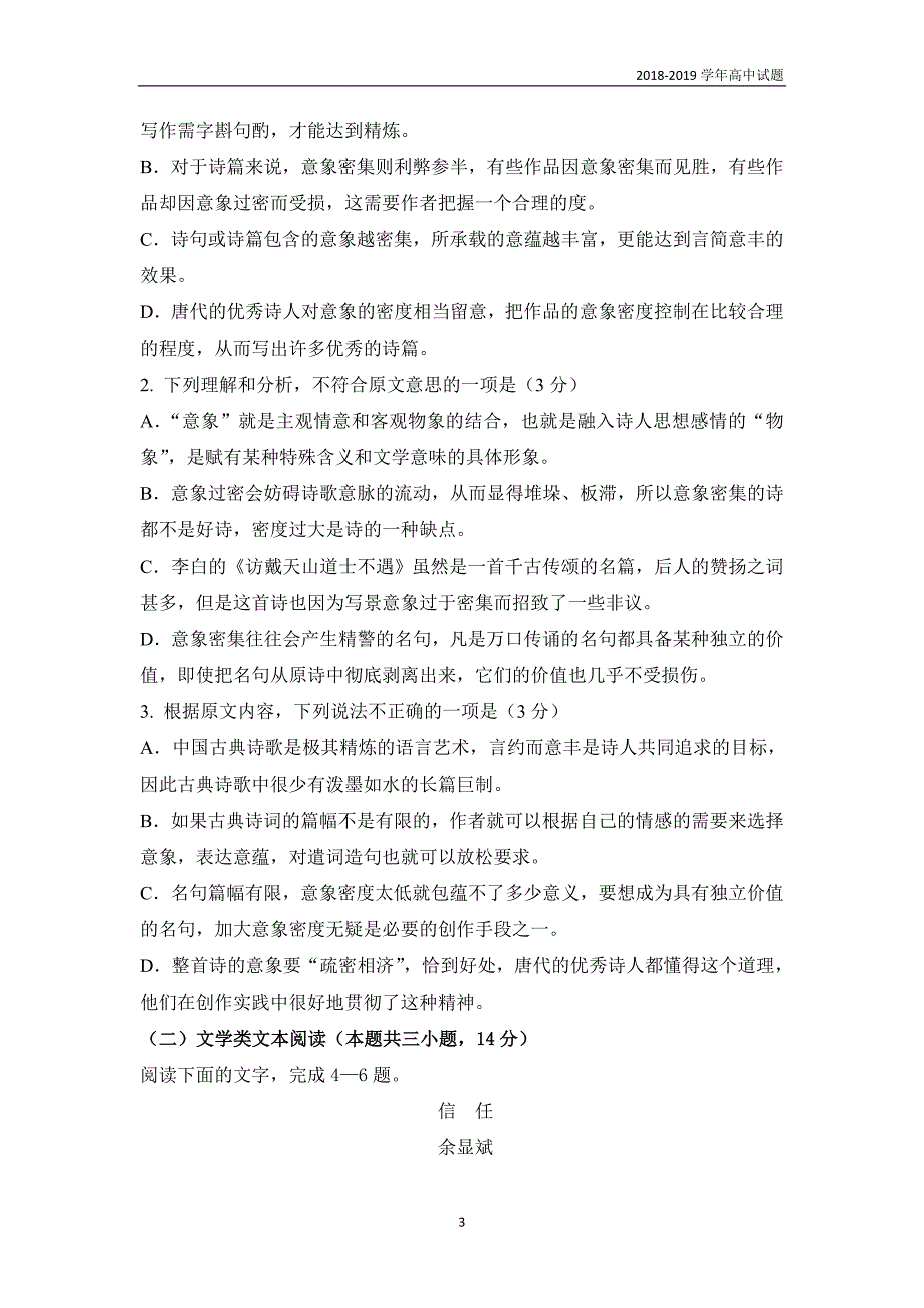 2018-2019学年湖北荆州中学高二上学期第一次半月考（双周考）语文试题_第3页