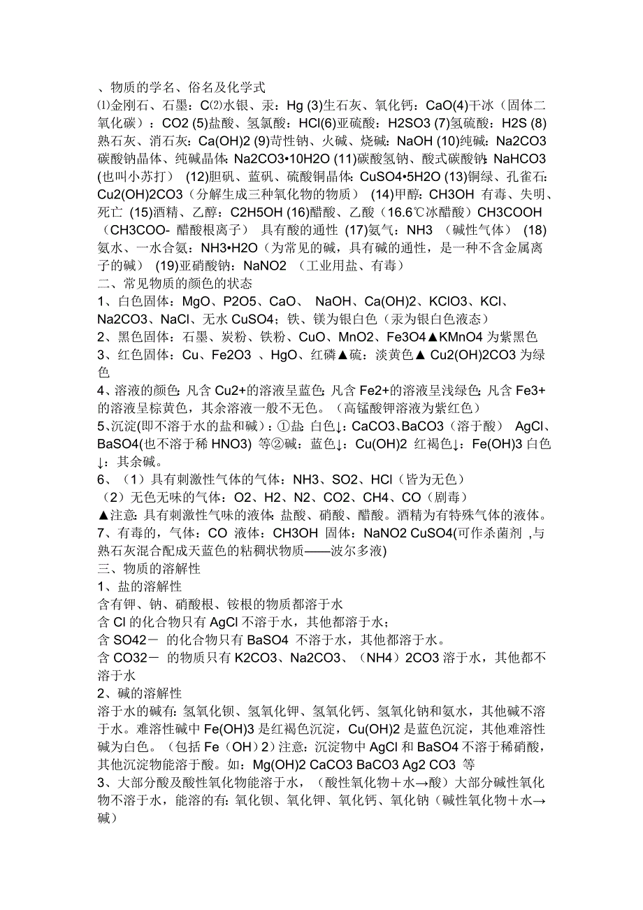 化学符号大全_第1页