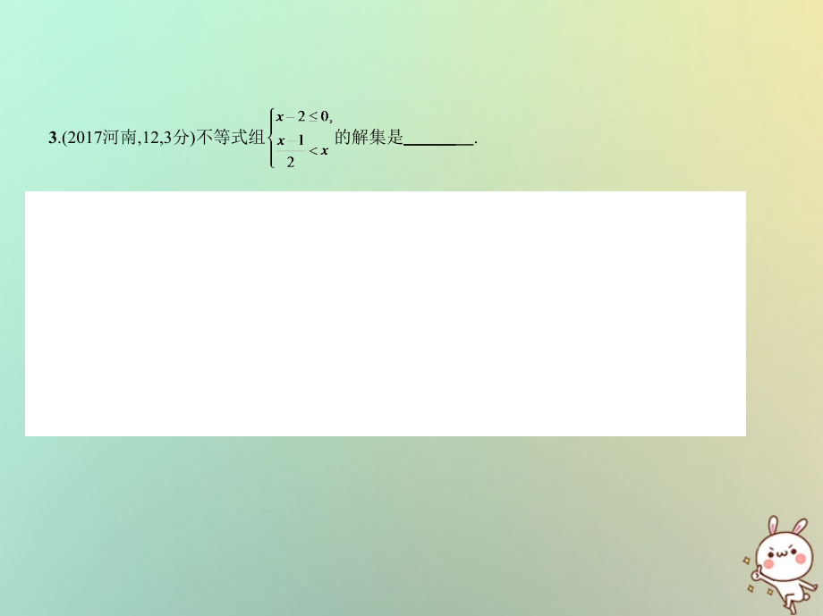 河南省2019年中考数学一轮复习第二章方程组与不等式组2.4不等式组试卷部分课件_第4页