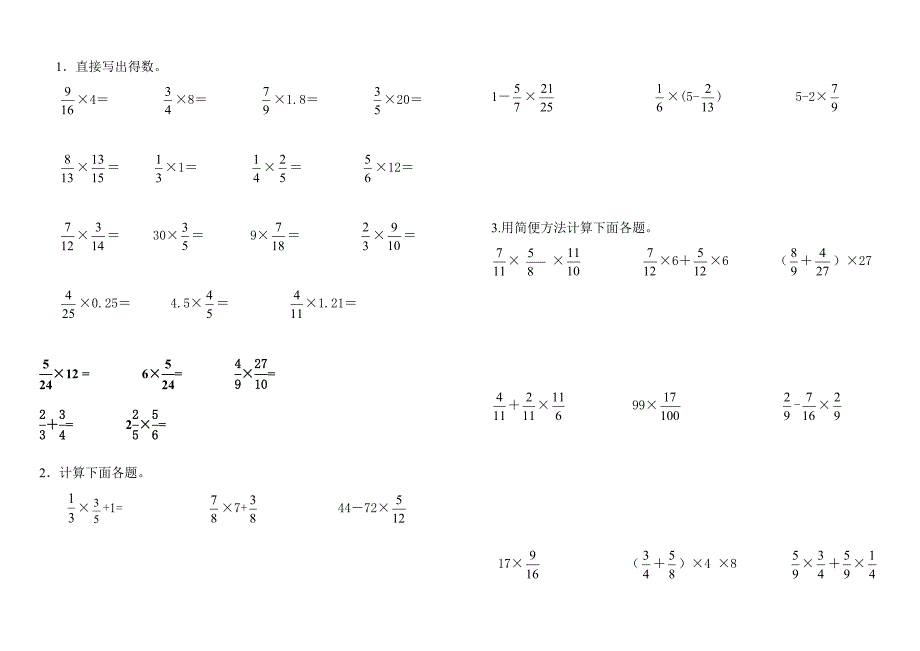 六年级分数乘法计算题2_第1页