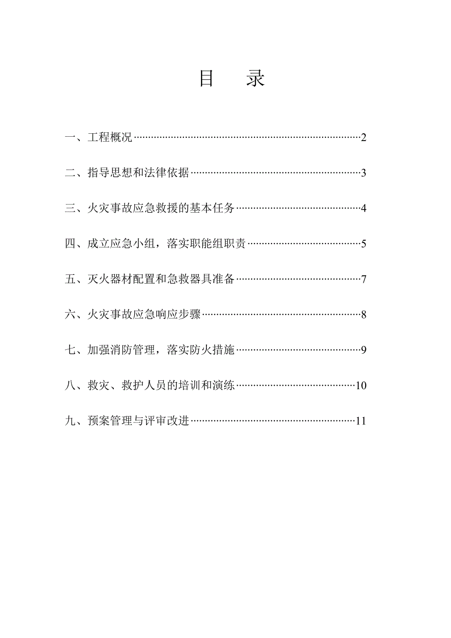 东原桐麓炒油场项目现场火灾事故应急预案_第2页