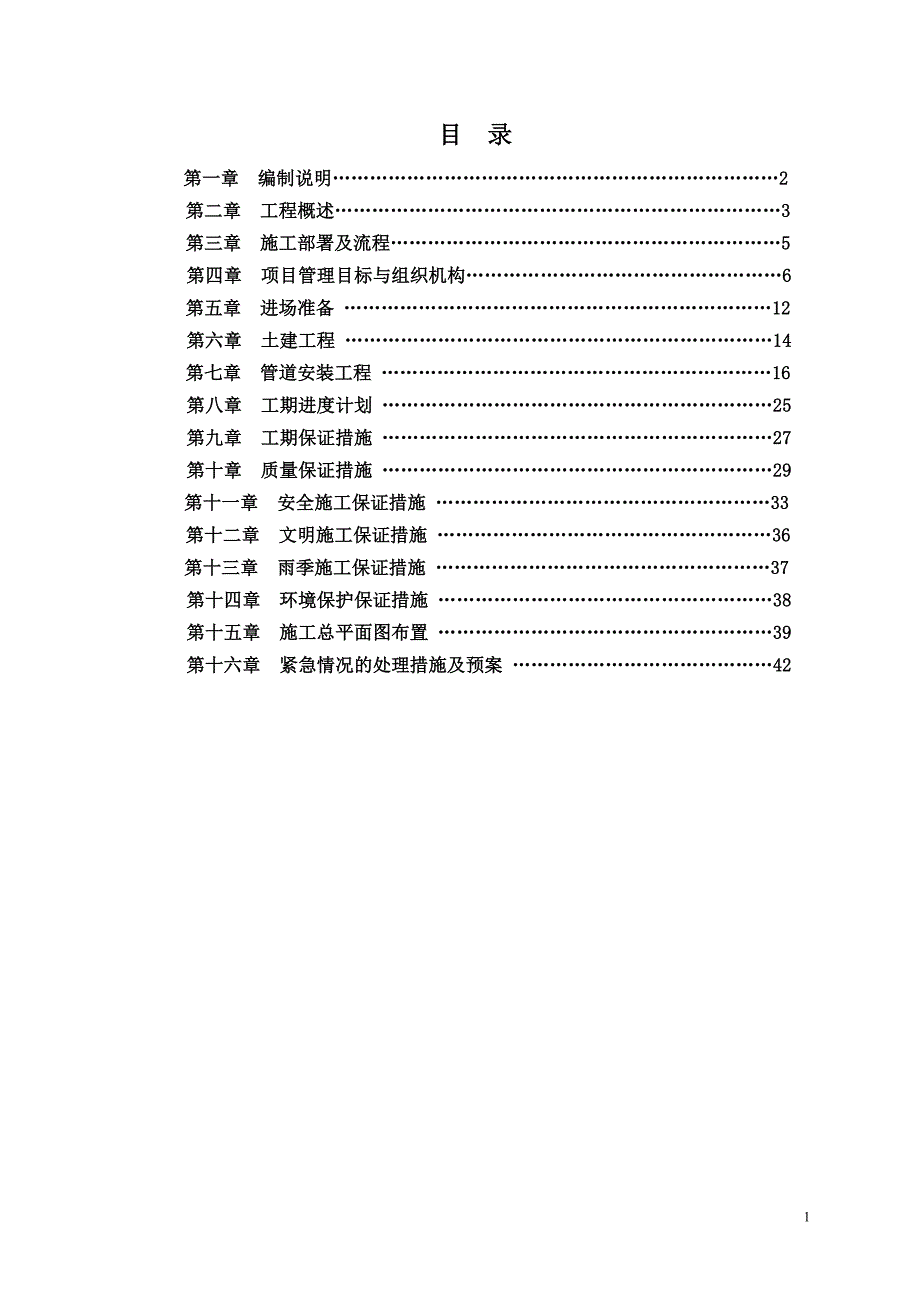 国电联网龙潭路高温水管道施工方案_第2页