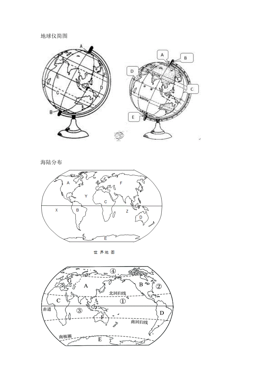 初中地理空白图_第1页