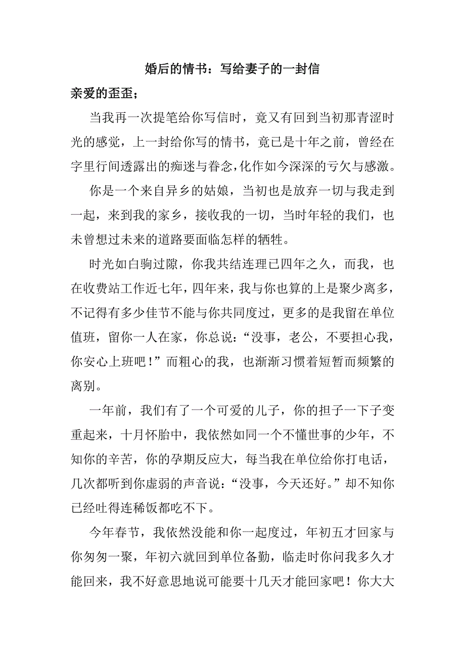 写给妻子的一封信_第1页