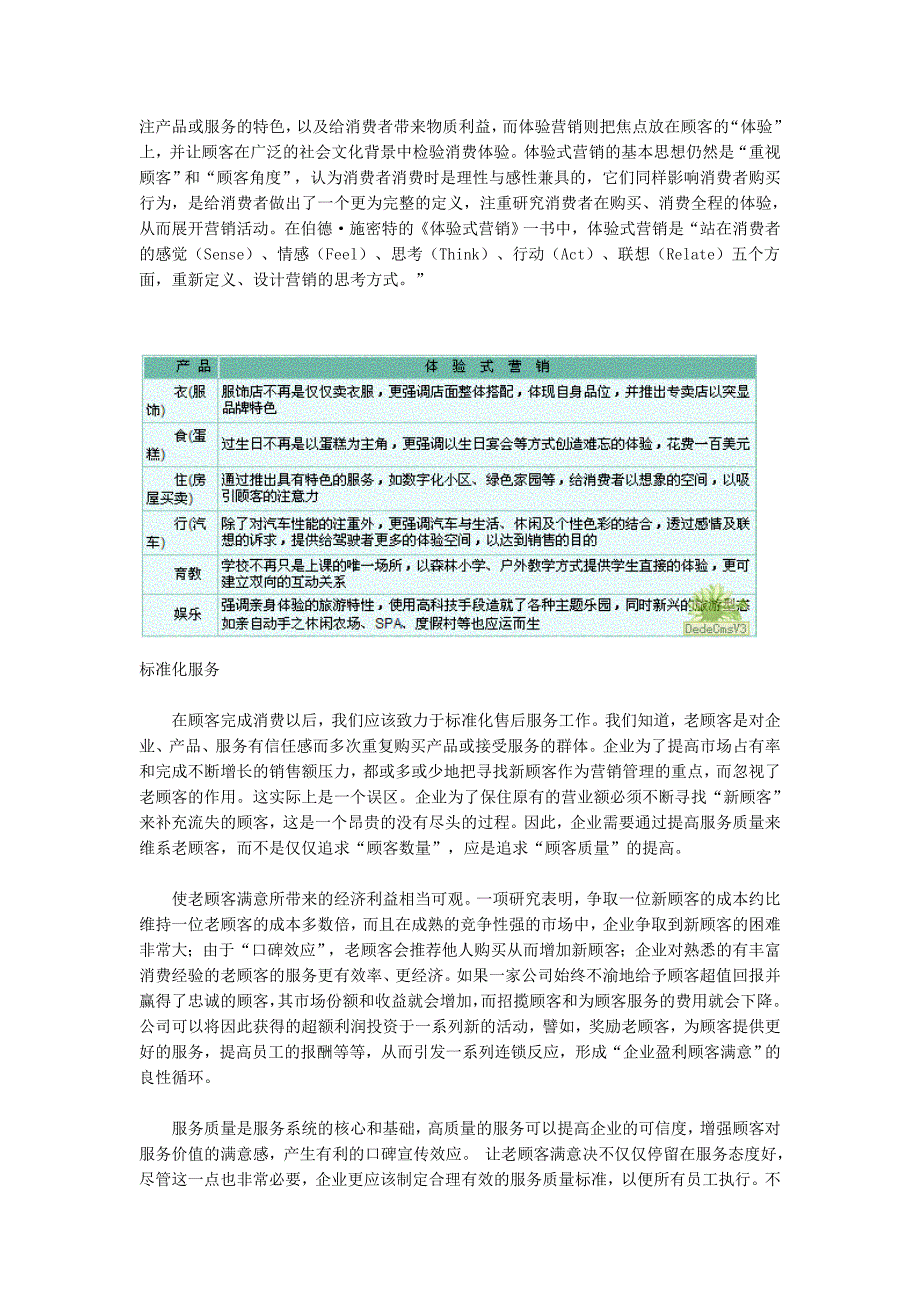 建立品牌客户服务体系_第3页