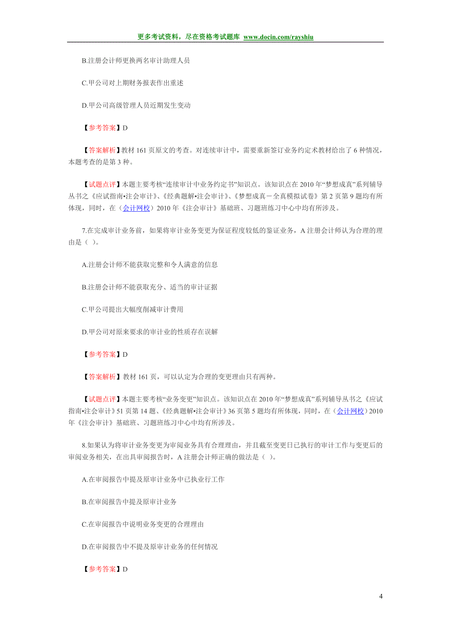 2010年度注册会计师考试《审计》真题及答案_第4页