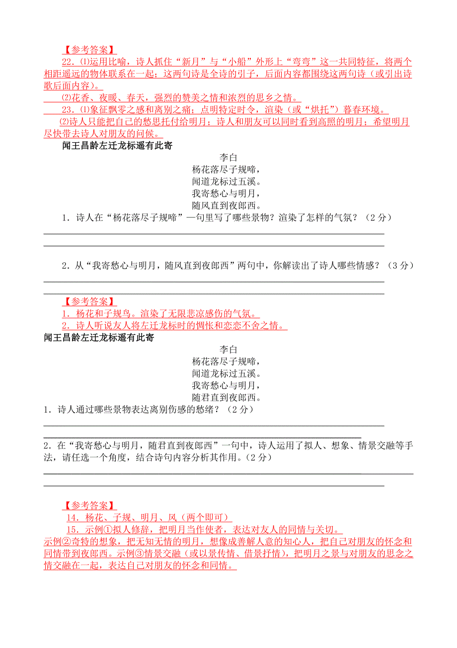 《闻王昌龄左迁龙标遥有此寄》2012-2017年中考赏析题合集_第2页