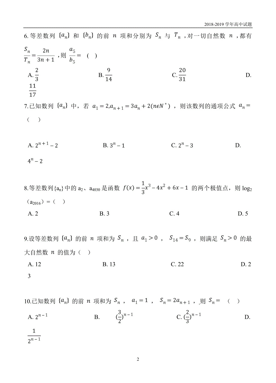 黑龙江2019届高三上学期第一次月考数学（文）试题_第2页