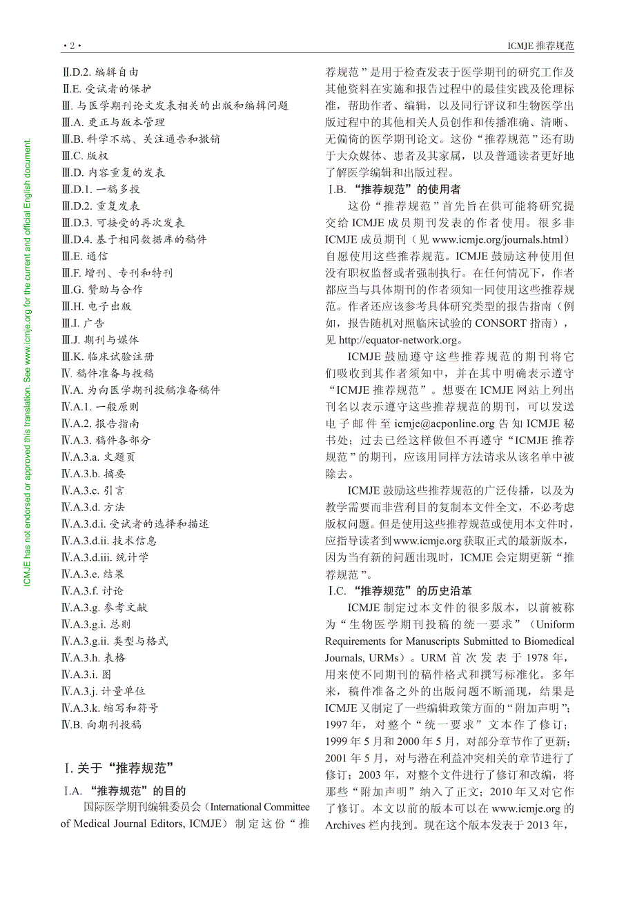 icmje推荐规范_第2页