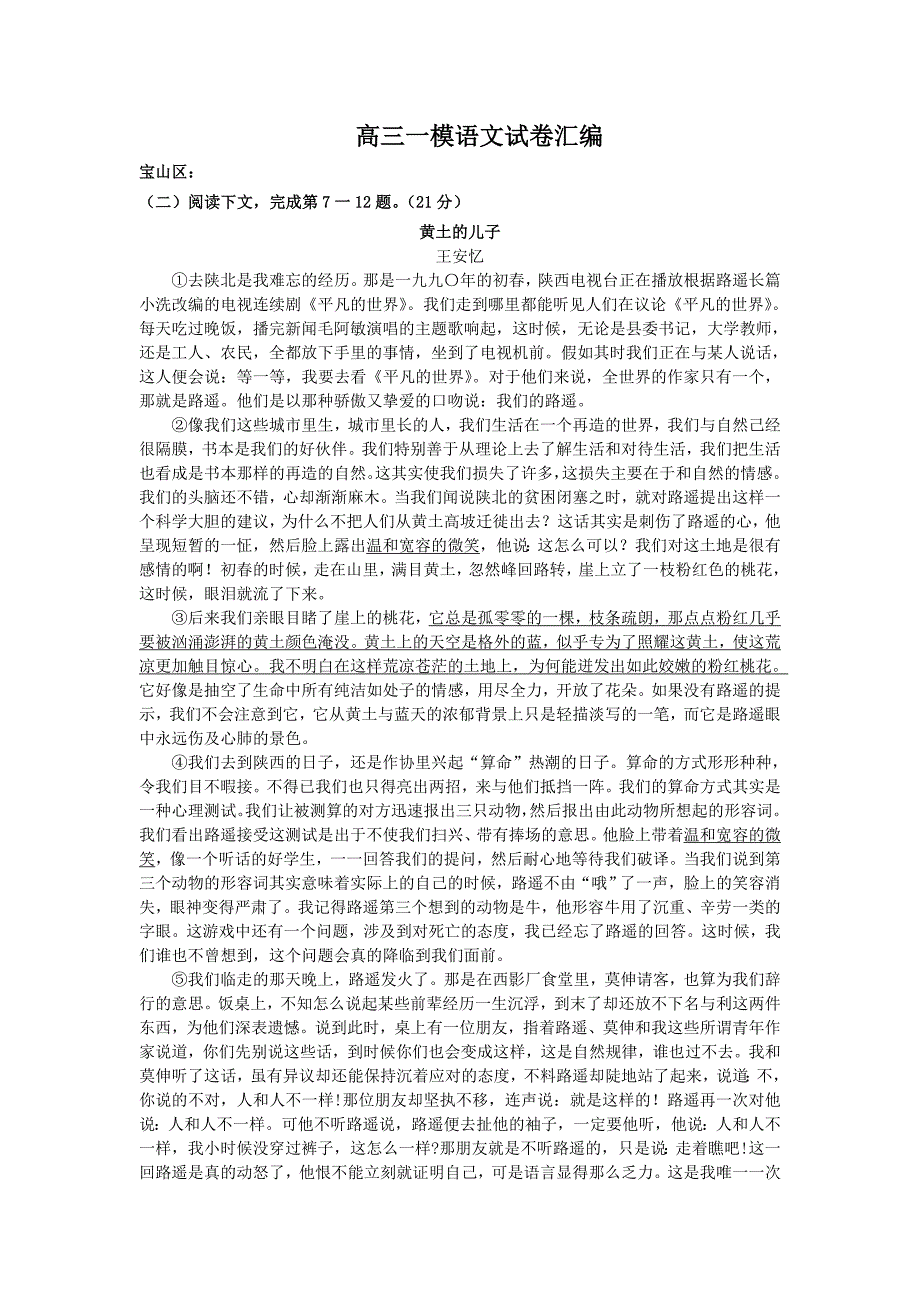 高三一摸现代文阅读二(散文阅读集锦)考点分析_第1页