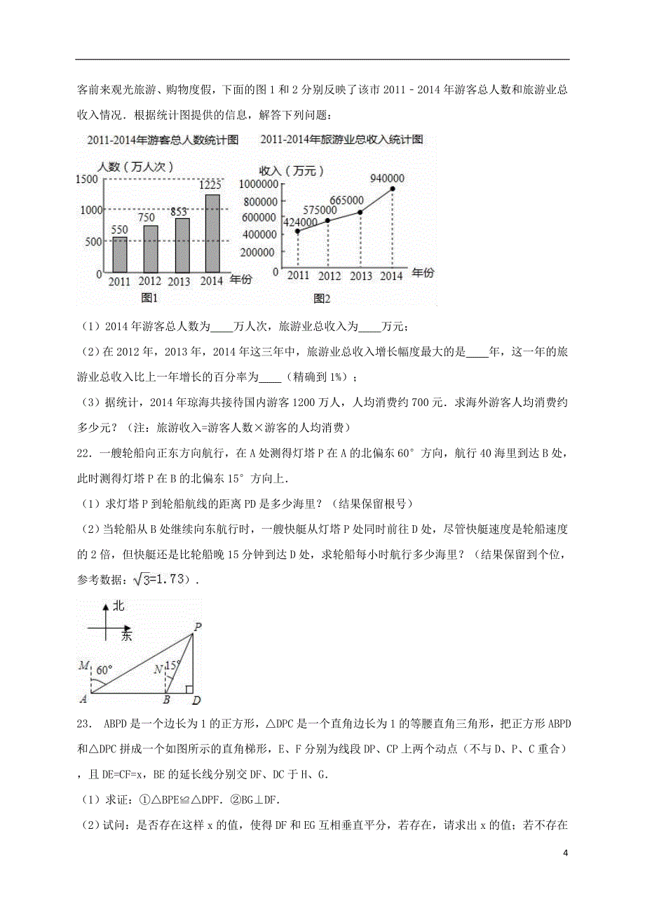 中考数学试卷（2）（含解析）_第4页