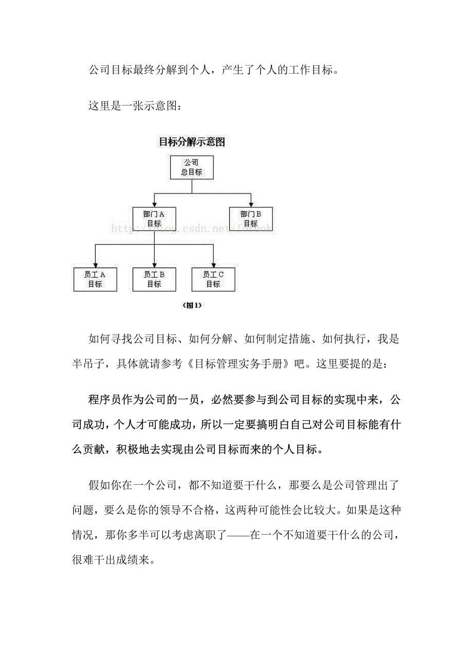 【漫谈程序员系列】怎么告别“混日子”_第5页