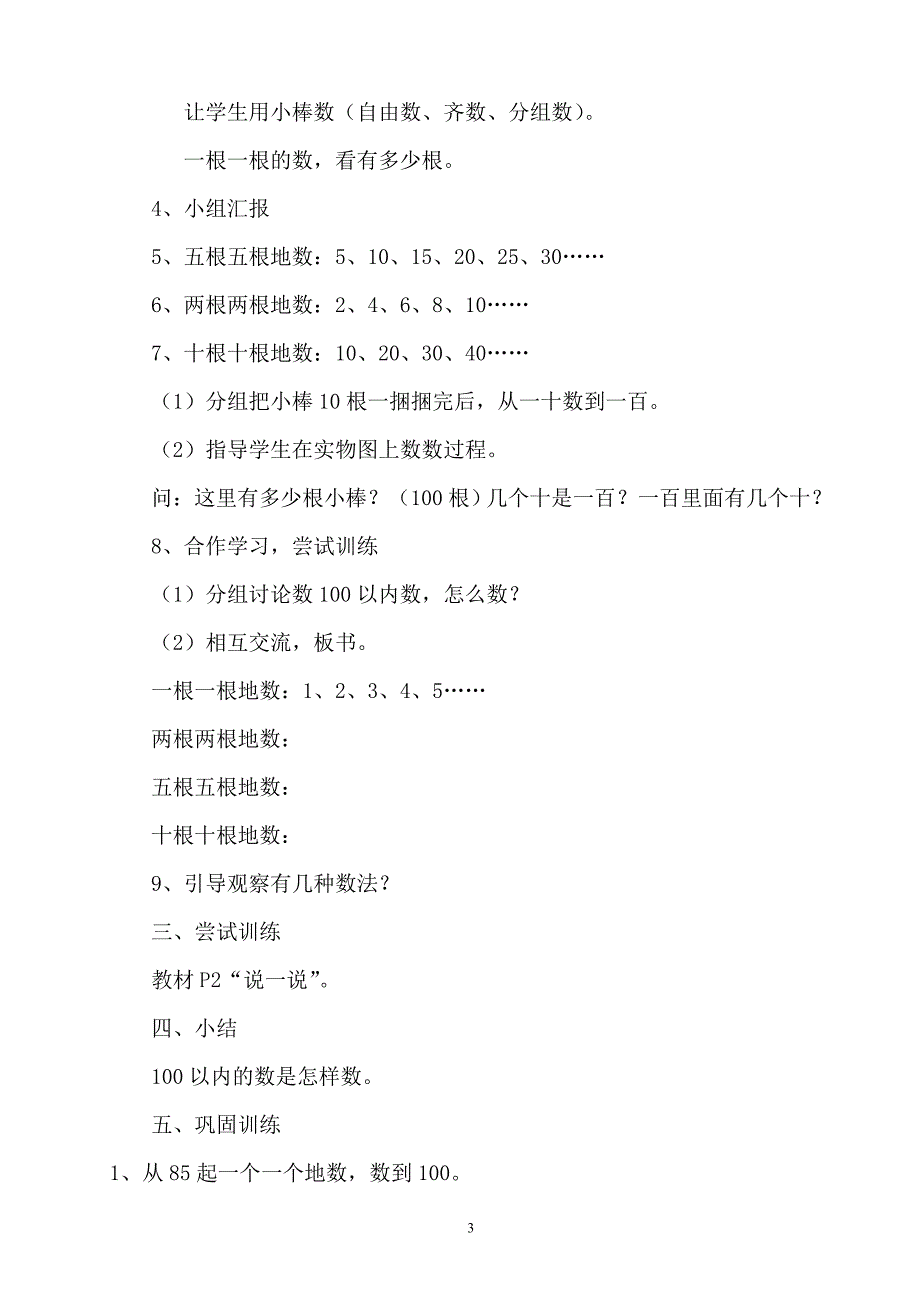 一年级数学下册教案（修改）_第3页