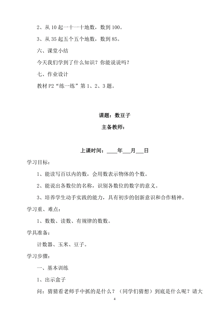 一年级数学下册教案（修改）_第4页