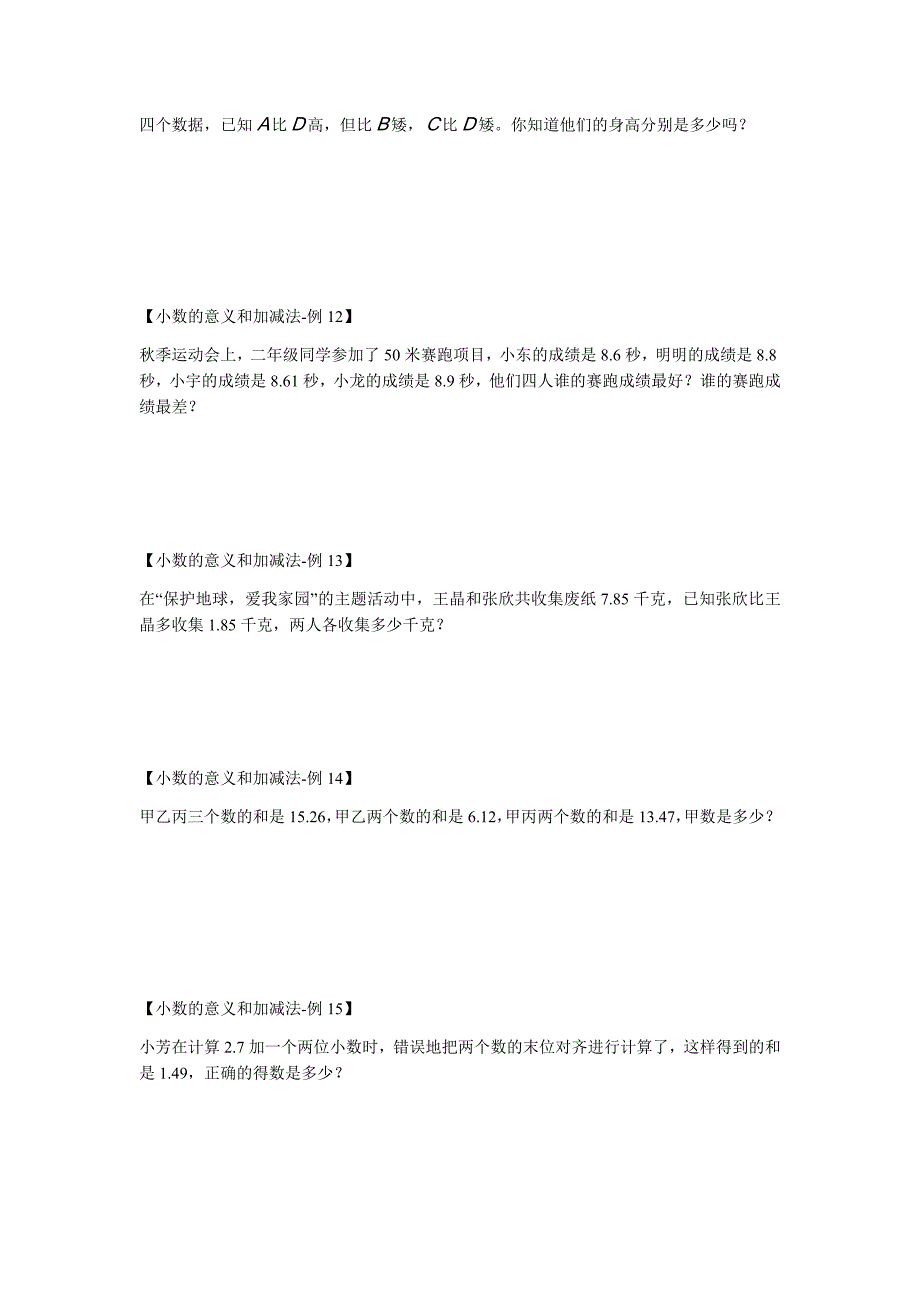 北师大版4年级下《教材全解》能力提升_第4页