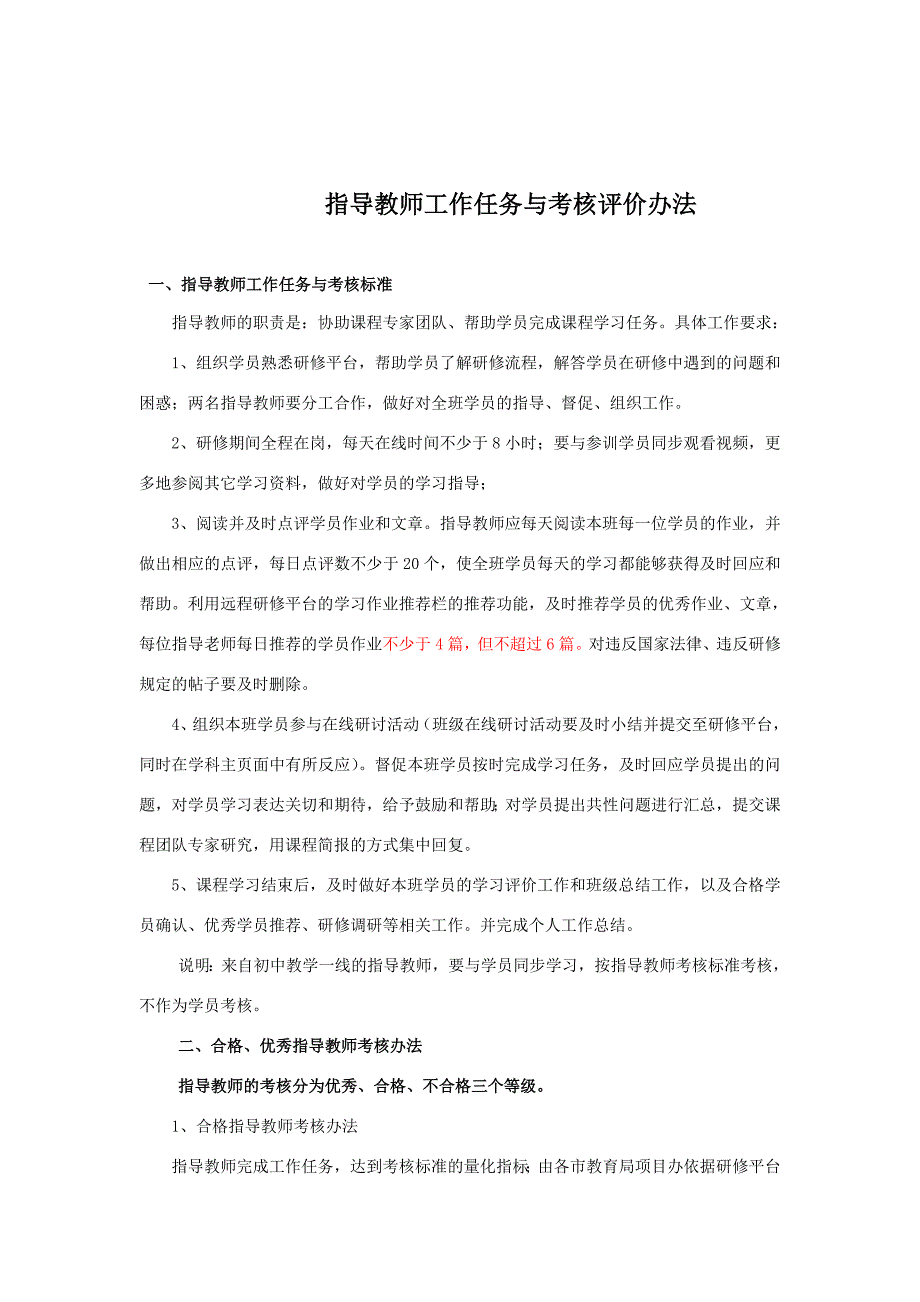 2010年山东省初中教师培训指导教师工作手册_第3页