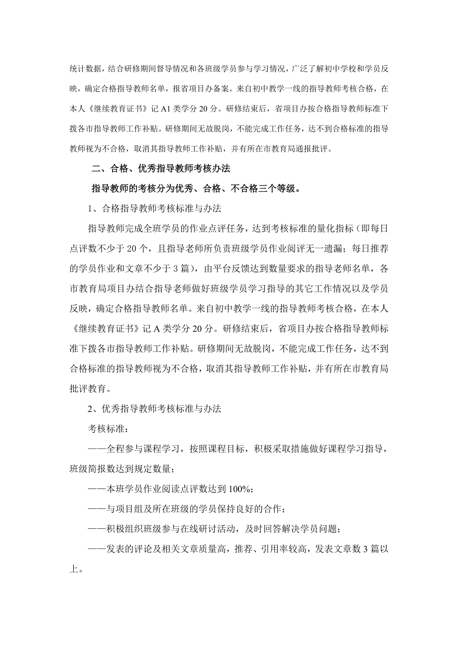 2010年山东省初中教师培训指导教师工作手册_第4页