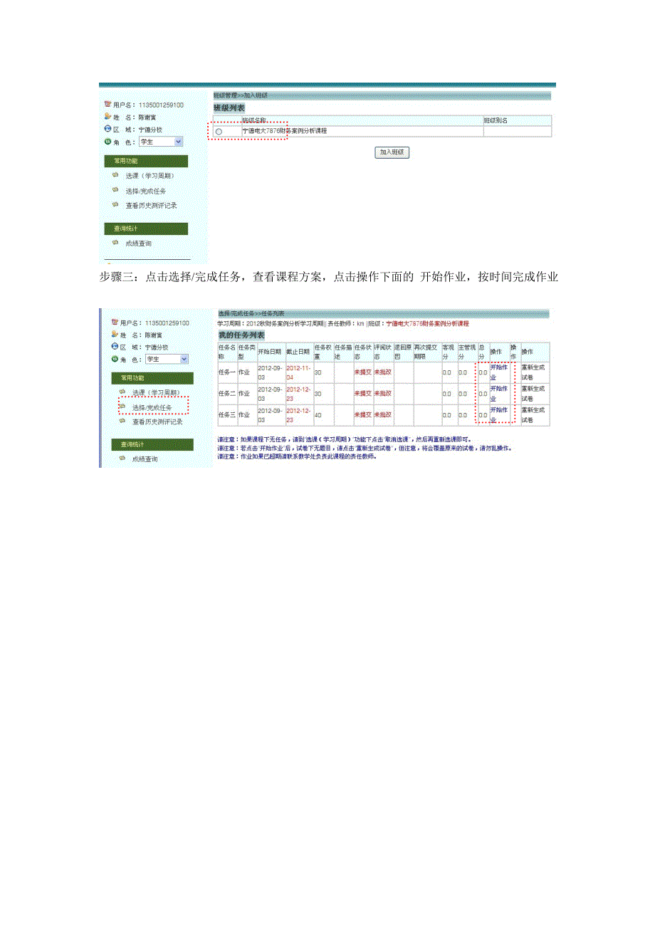 省课改选课作业流程_第2页