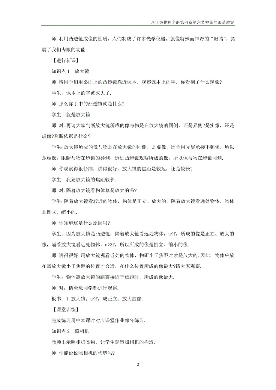 八年级物理全册第四章第六节神奇的眼睛第2课时生活中常用的几种透镜教案沪科版_第2页