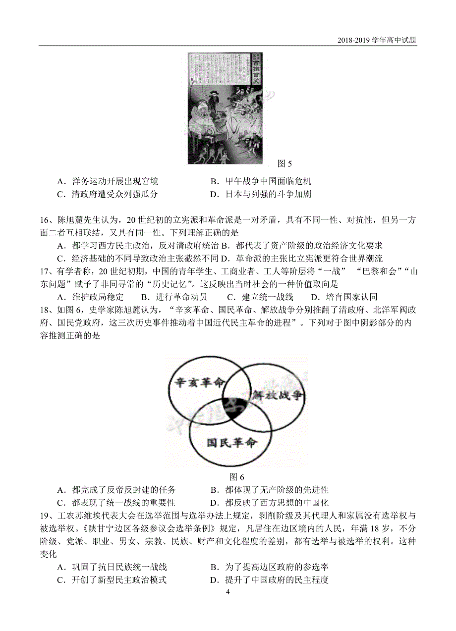 江西2019届高三上开学历史（补习班）试卷含答案_第4页