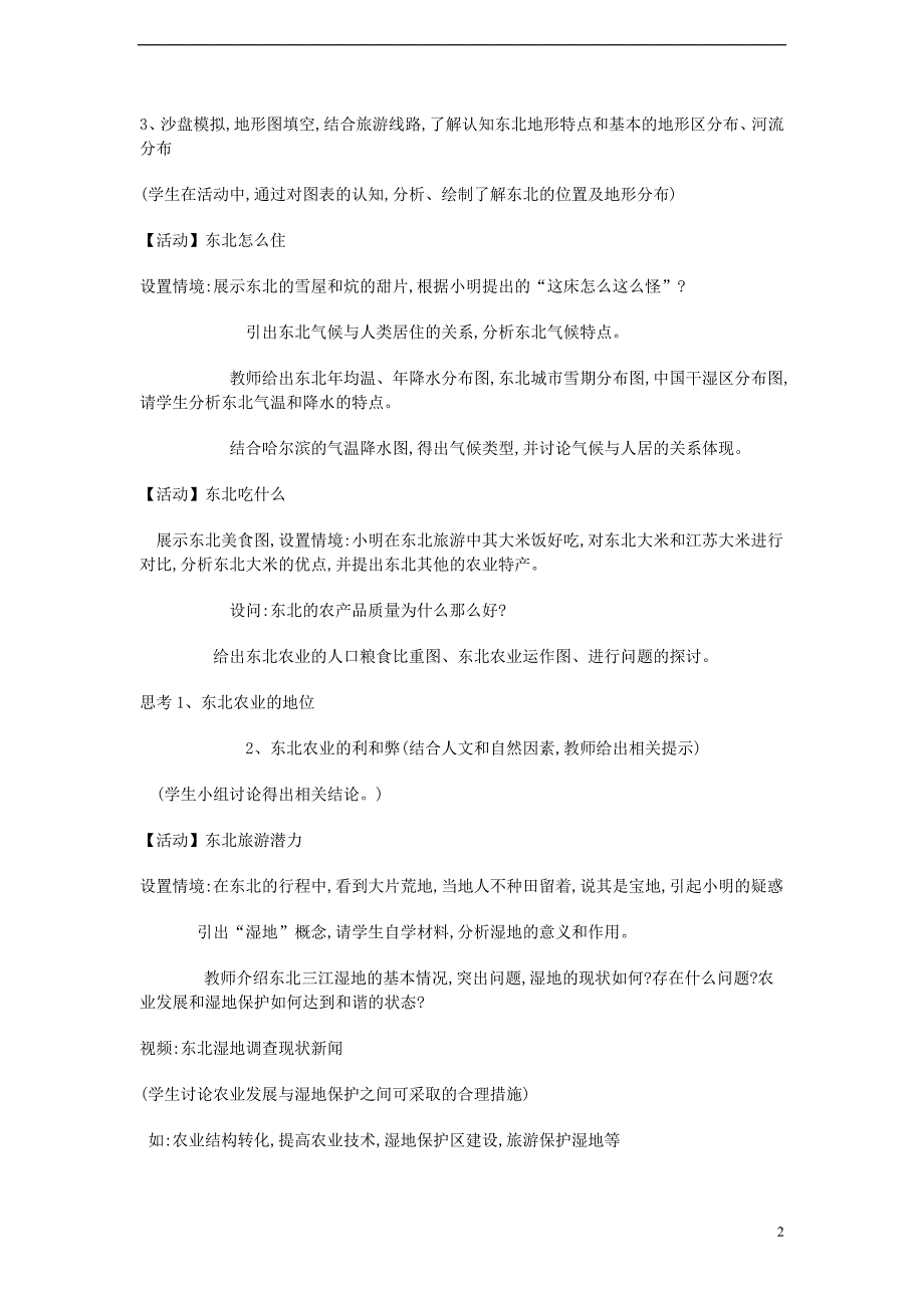 八年级地理下册 第六章 第2节“白山黑水”—东北三省教学设计[新人教版]1_第2页