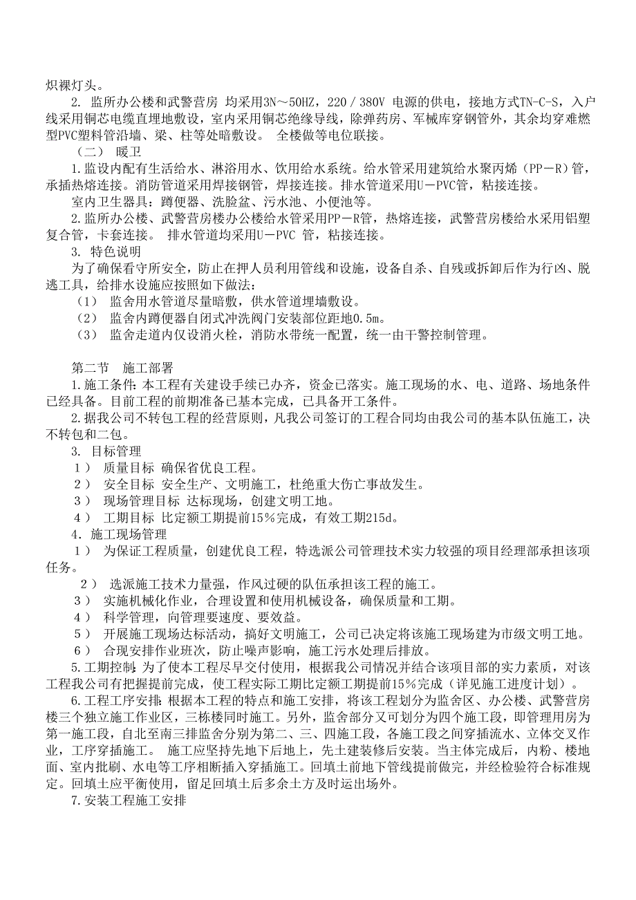 看守所迁建工程施工组织设计_第3页