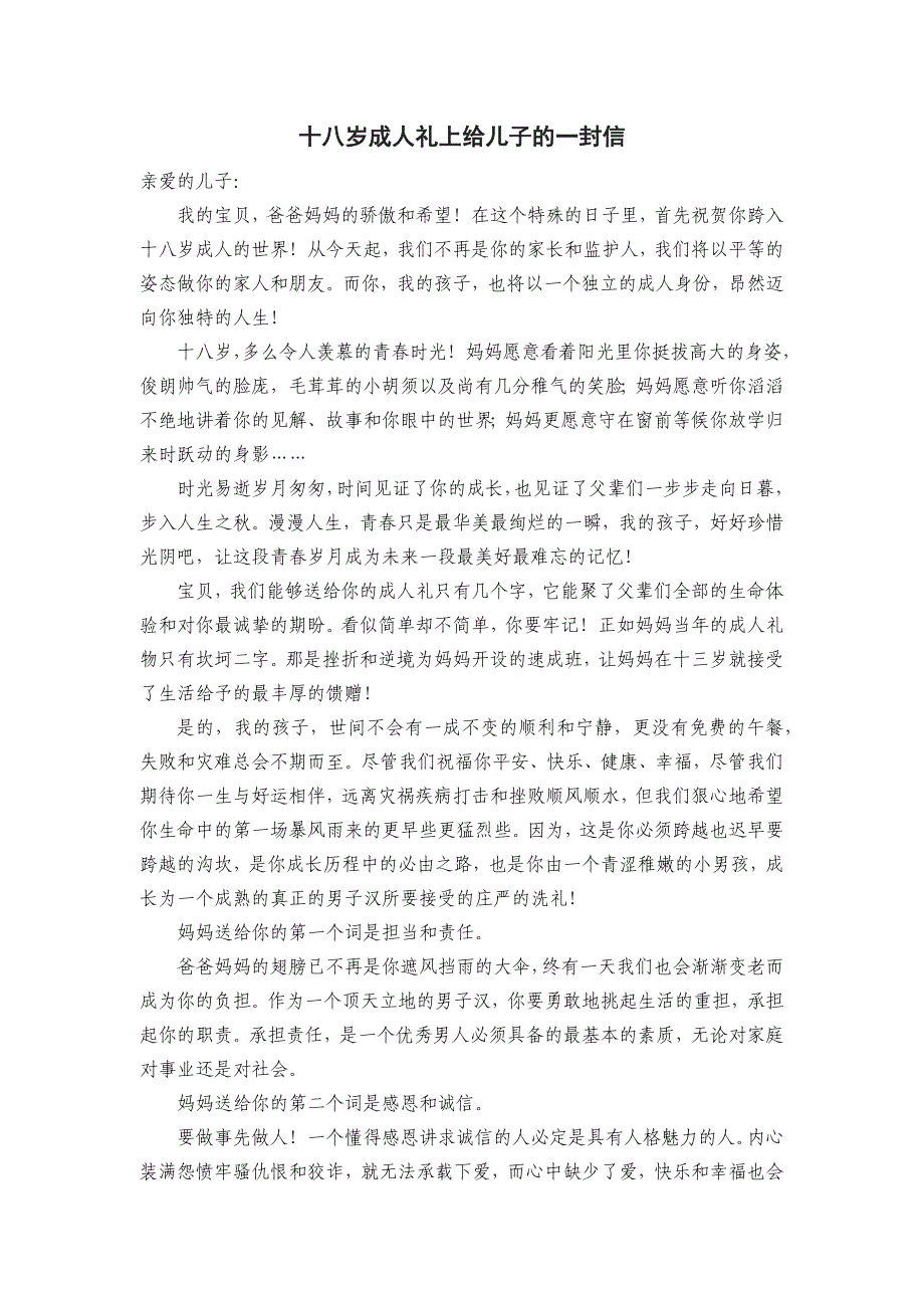 十八岁成人礼上给儿子的一封信_第1页