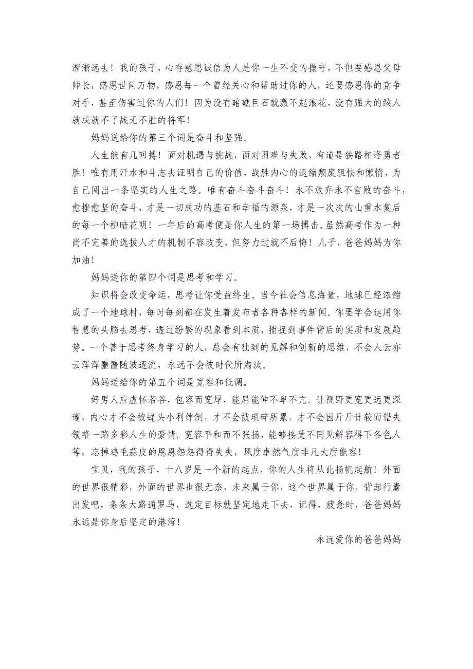 十八岁成人礼上给儿子的一封信_第2页