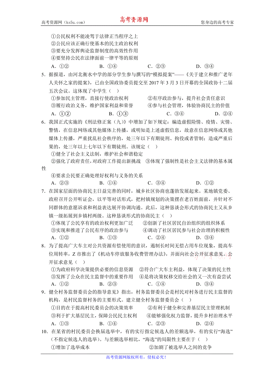 河南省辉县市一中2017-2018学年高一下学期第一次月考政治试卷及Word版含答案_第2页