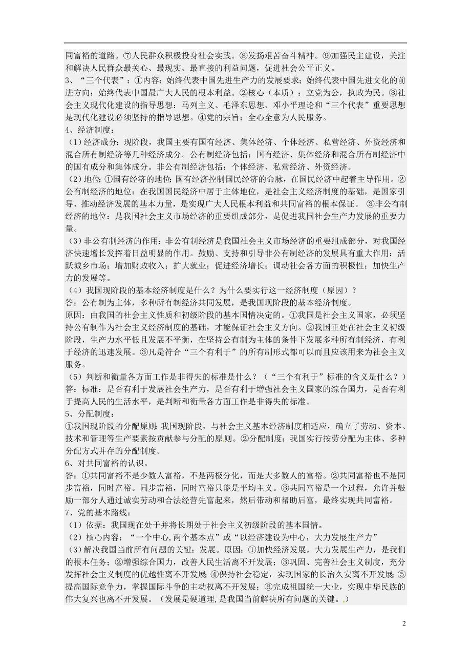 中考政治总复习 知识点_第2页