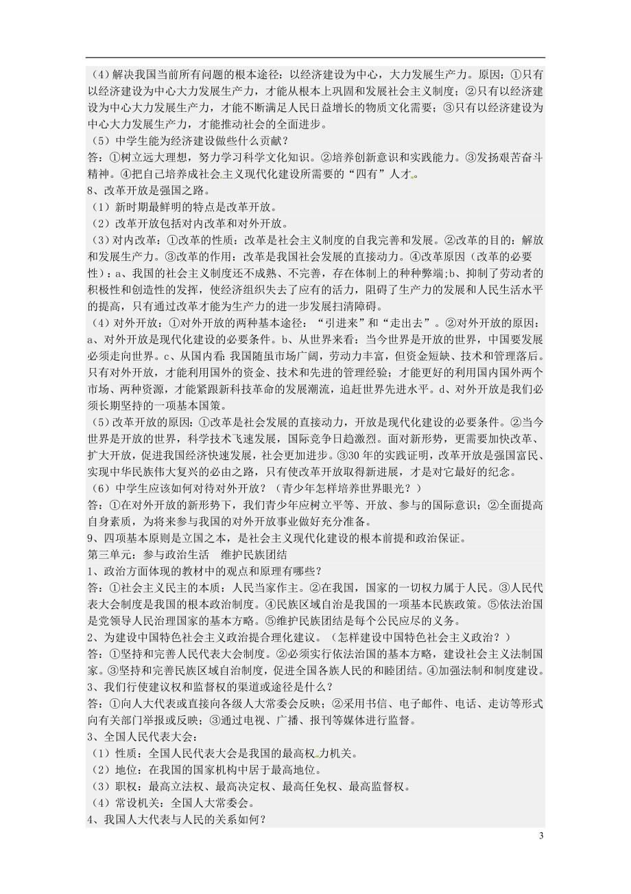 中考政治总复习 知识点_第3页