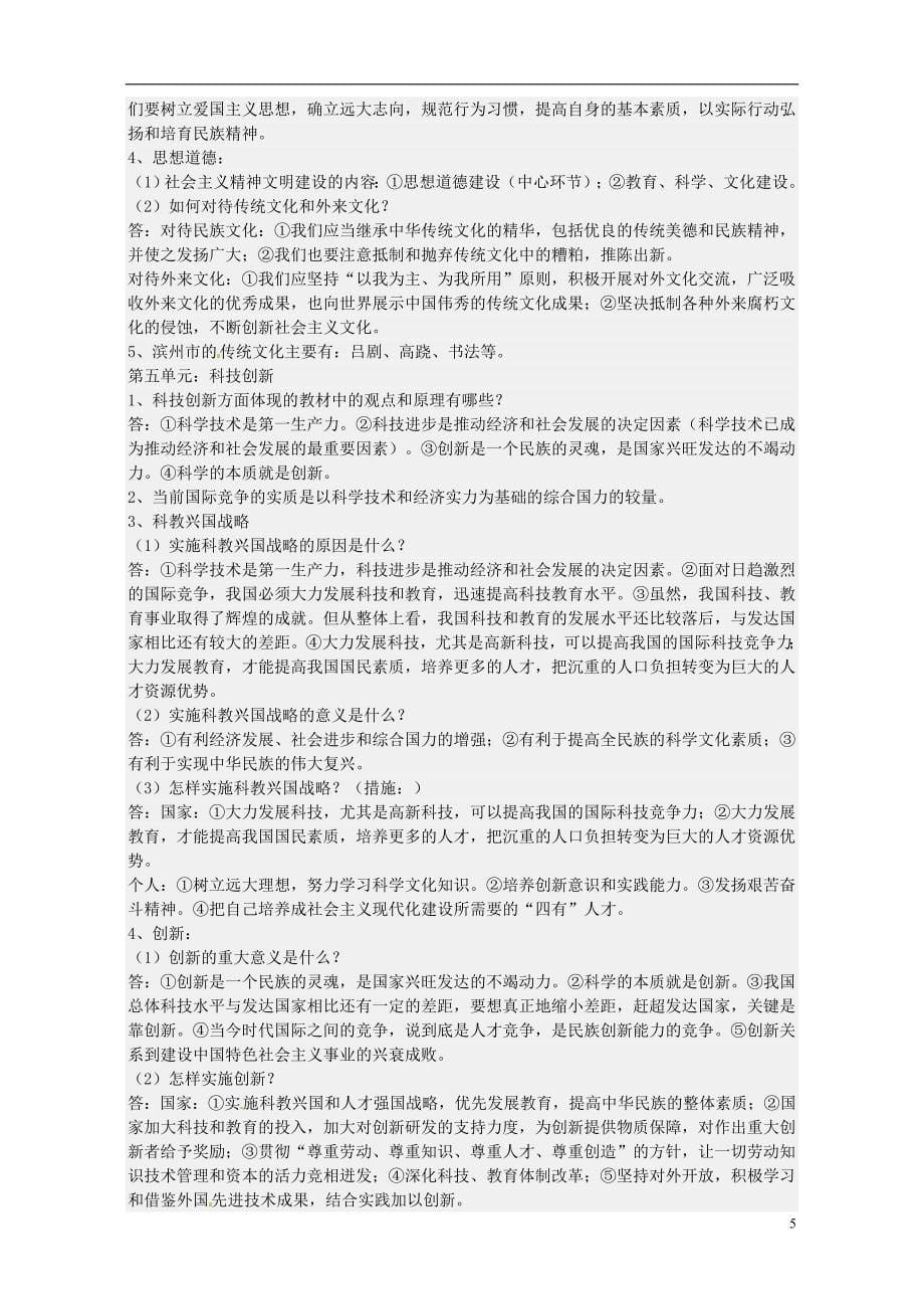 中考政治总复习 知识点_第5页