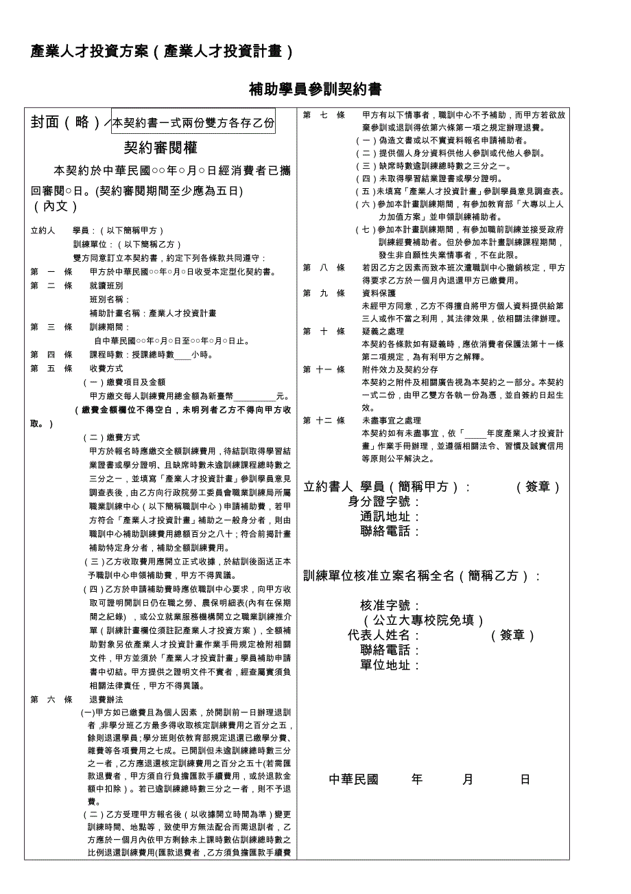 产业人才投资方案（产业人才投资计画）_15_第1页