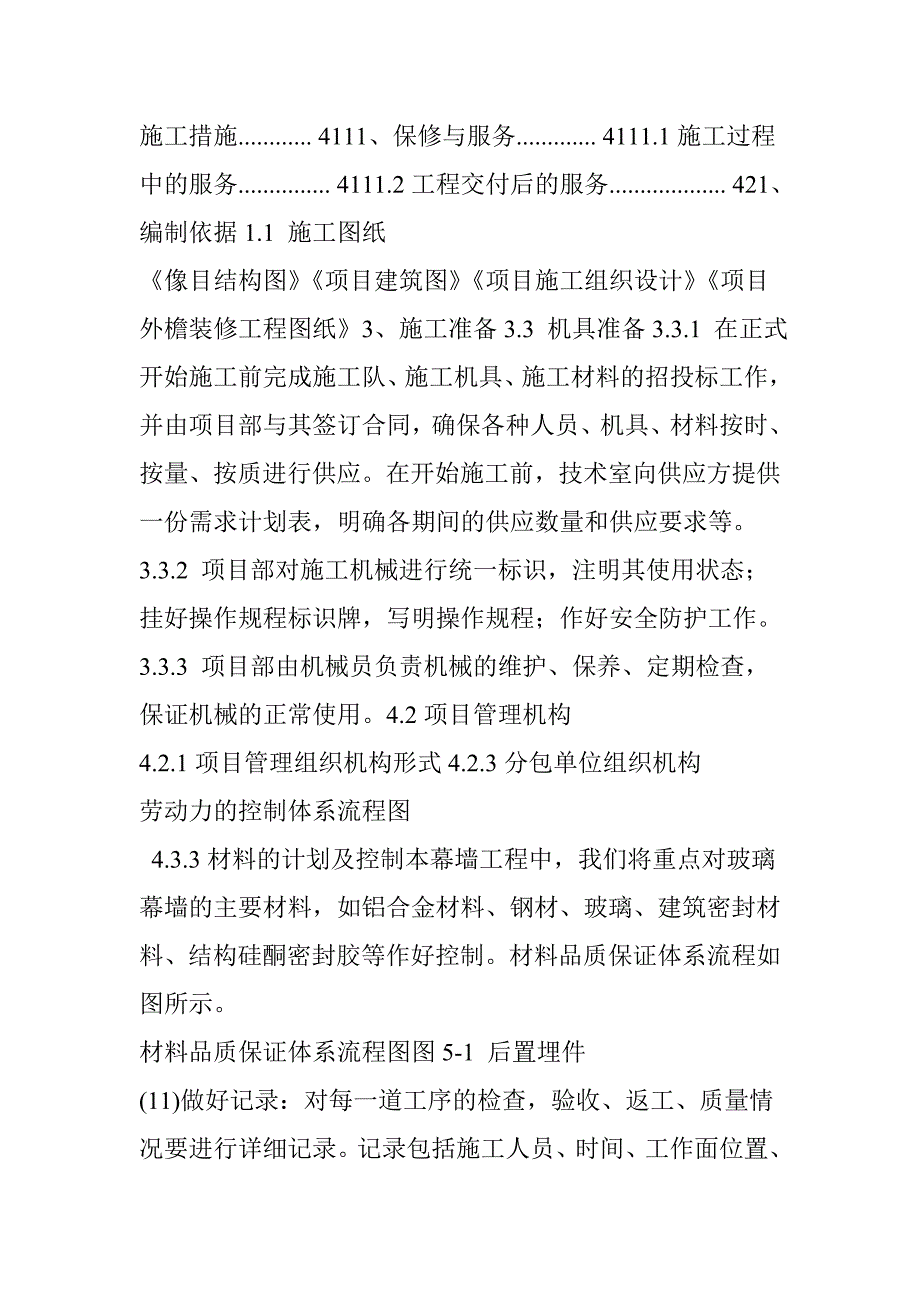 外幕墙施工整套方案_第2页