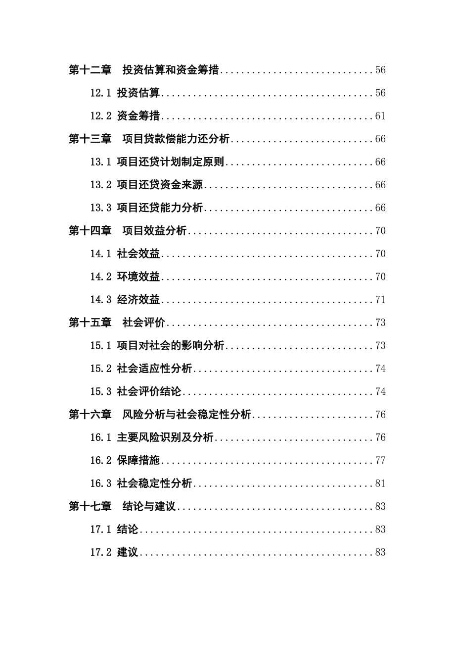 伽师县农村路网建设项目可研_第5页