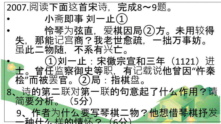 新课标近七年考题_第4页