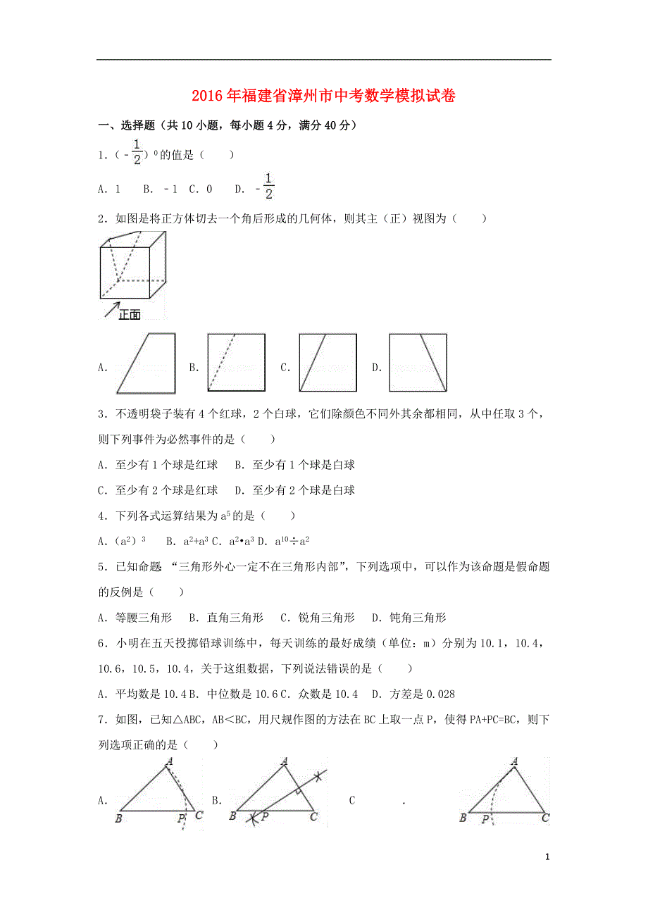 中考数学5月模拟试卷（含解析）3_第1页