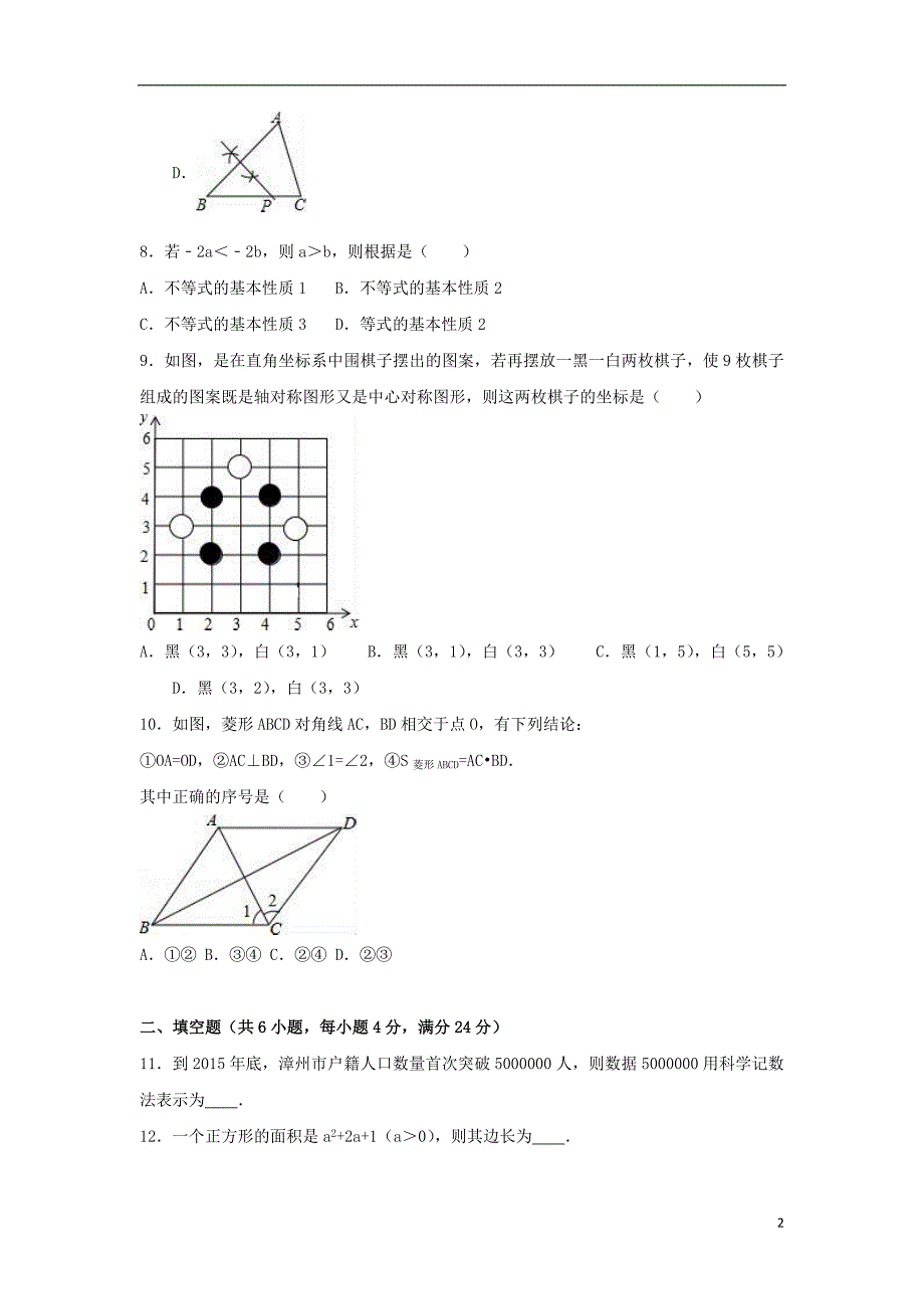 中考数学5月模拟试卷（含解析）3_第2页