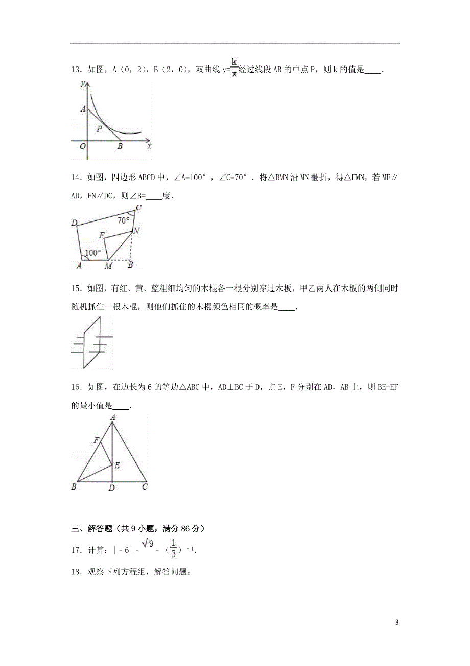 中考数学5月模拟试卷（含解析）3_第3页