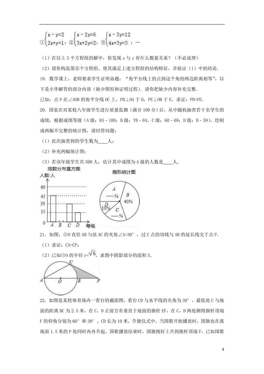 中考数学5月模拟试卷（含解析）3_第4页