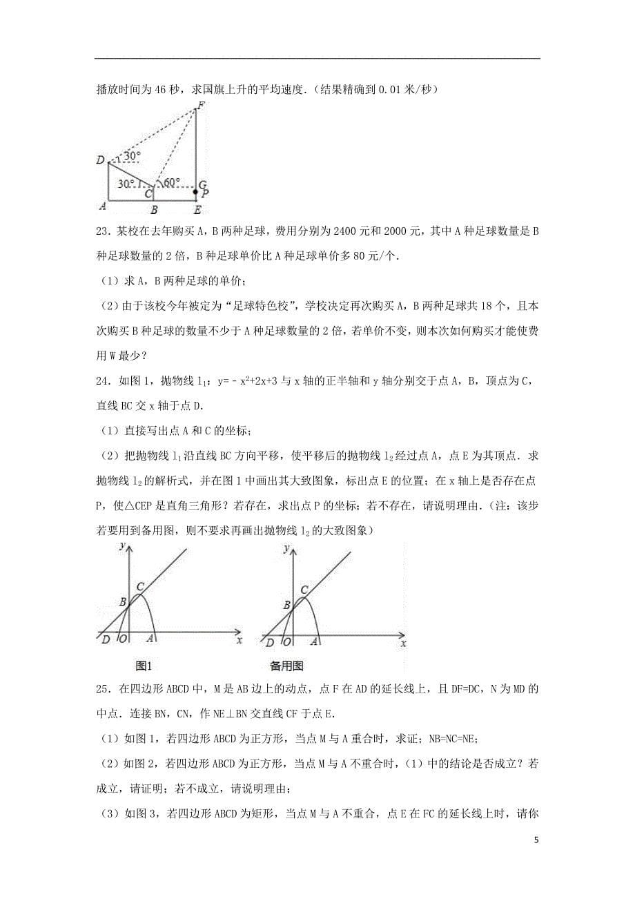 中考数学5月模拟试卷（含解析）3_第5页