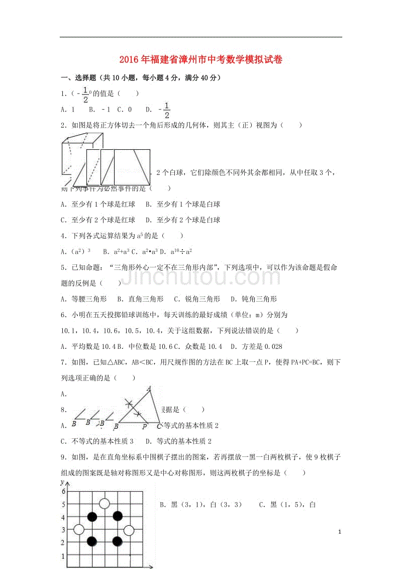 中考数学5月模拟试卷（含解析）3