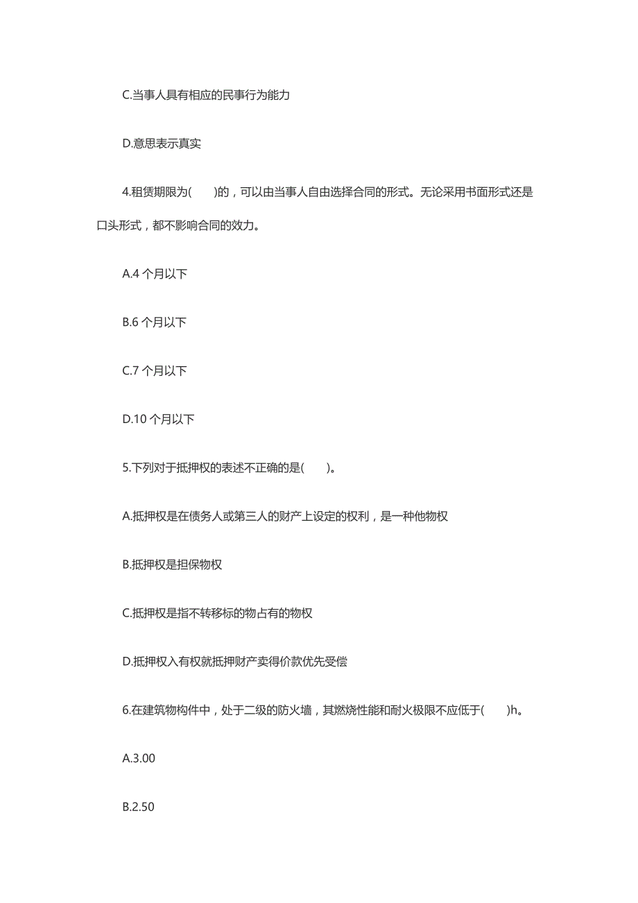 2018年房地产经纪人考试《专业基础》知识点试题_第2页