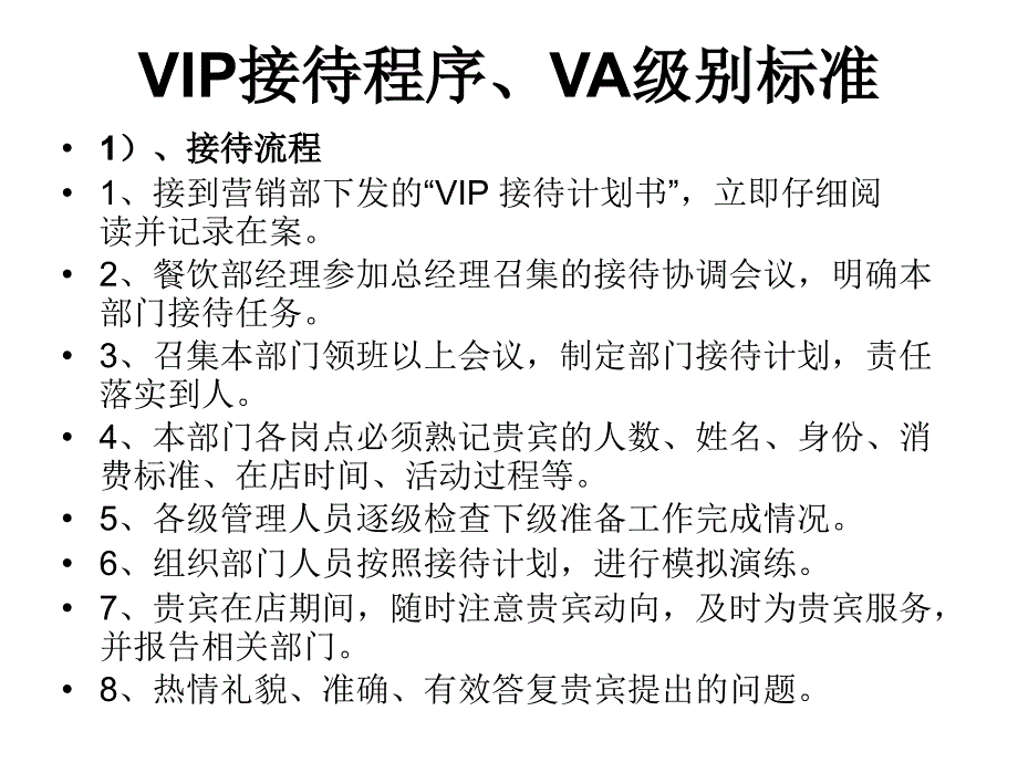 vip接待程序、va级_第3页