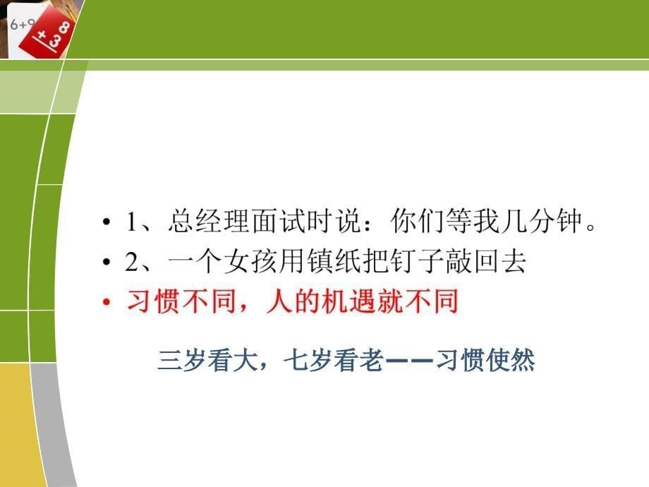 保育员在幼儿习惯养成中作用_第5页