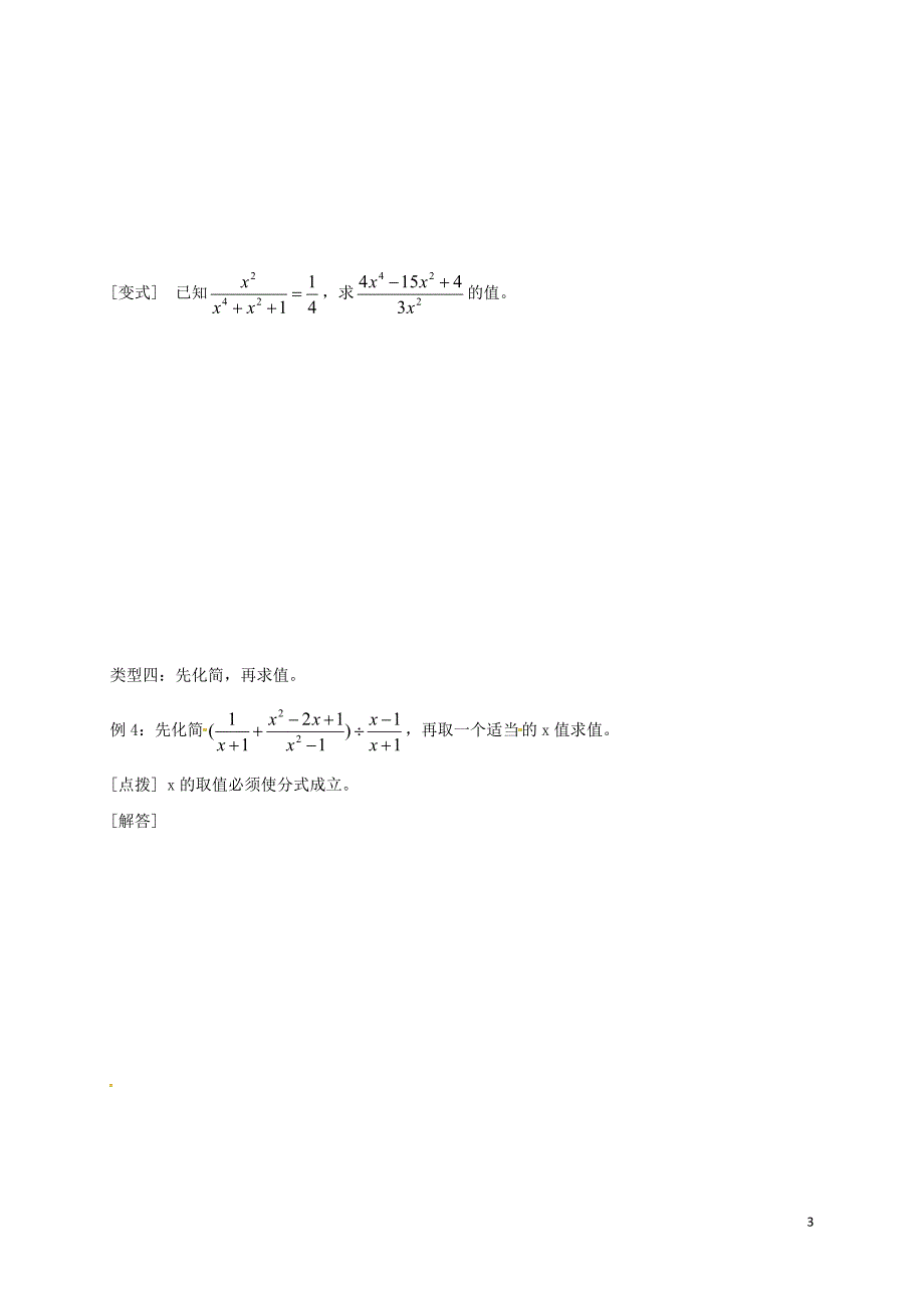 中考数学 专题五 分式（方程）的运算技巧培优习题（无解答）_第3页