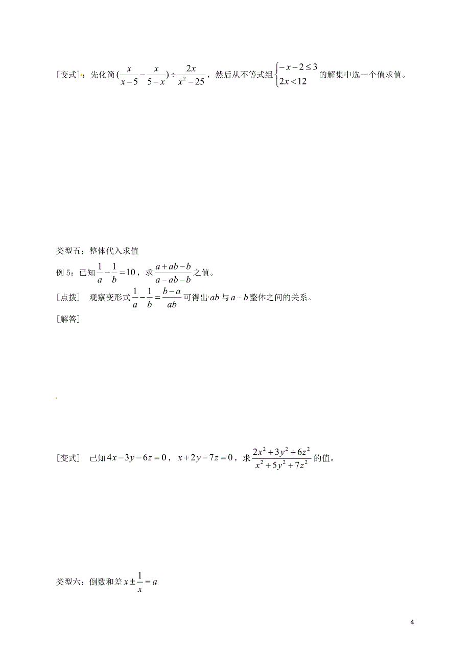 中考数学 专题五 分式（方程）的运算技巧培优习题（无解答）_第4页