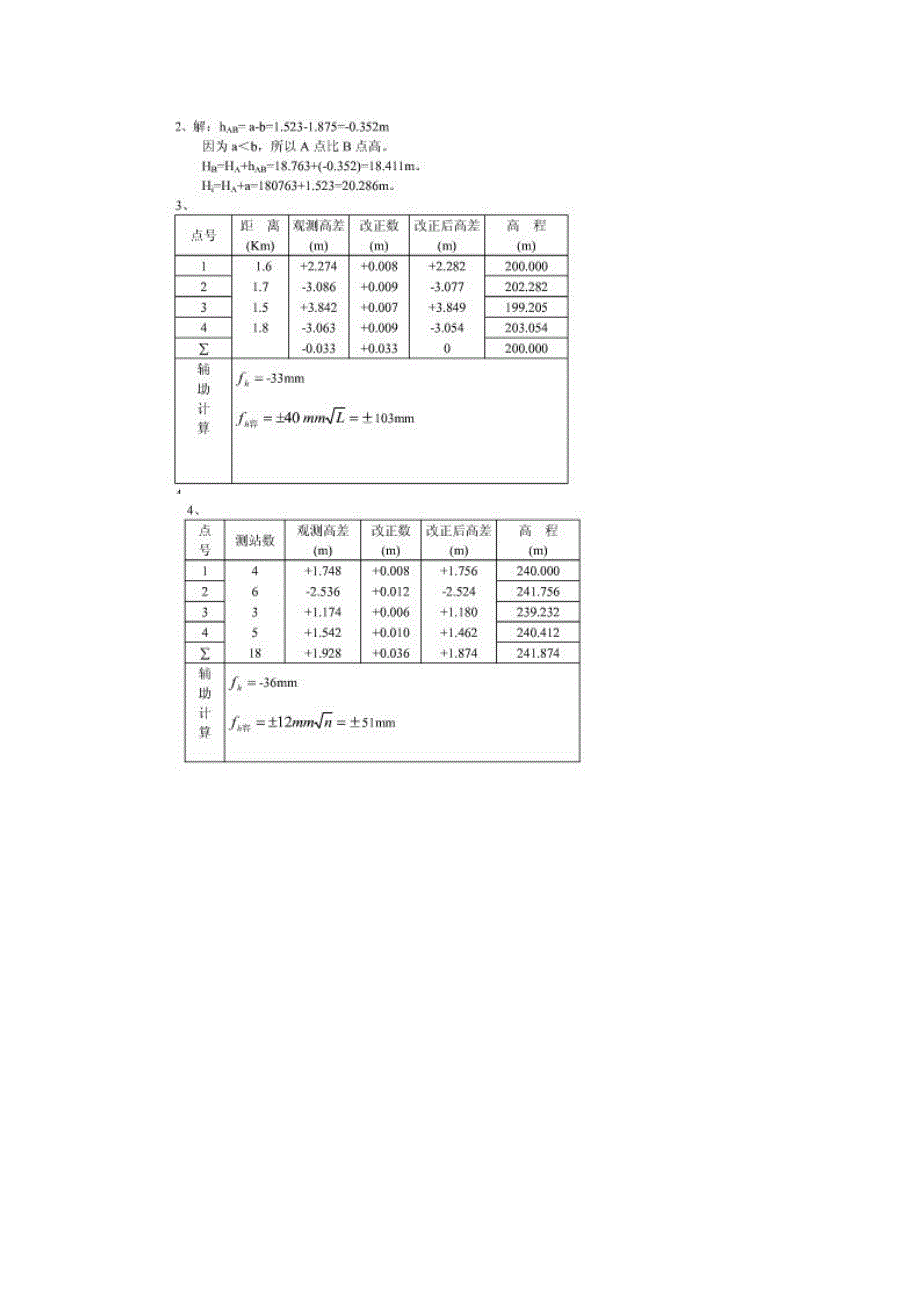 2017年最新电大建筑测量形成性考核册答案_第2页