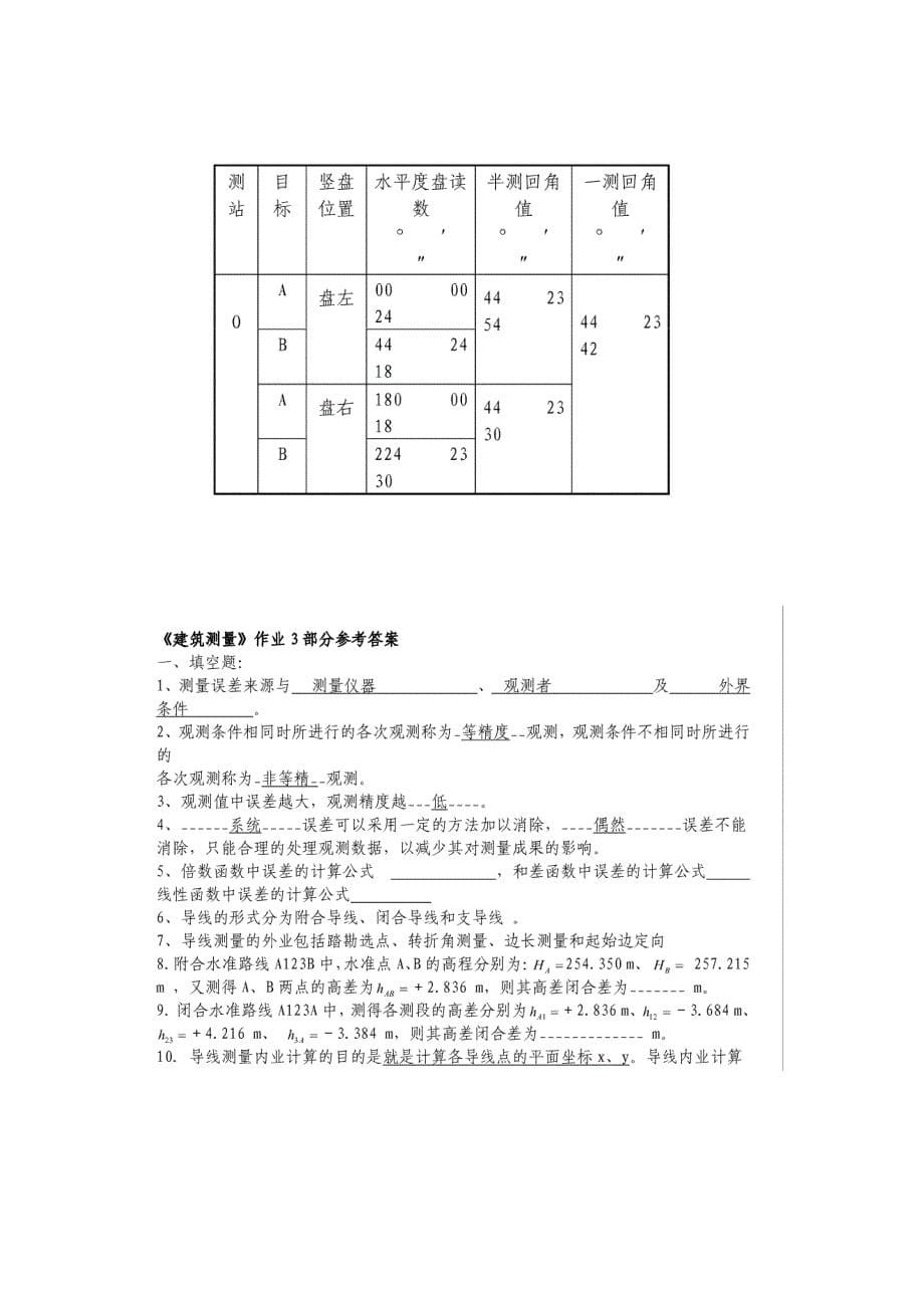 2017年最新电大建筑测量形成性考核册答案_第5页