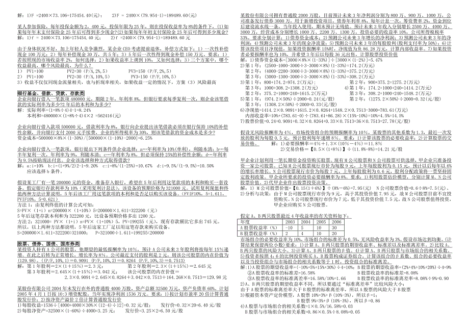 2013年电大专科财务管理计算题分析题公式_第2页